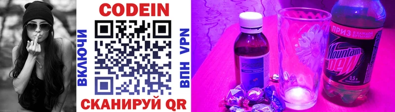Кодеин Purple Drank  мега ССЫЛКА  даркнет Telegram  Александровское 